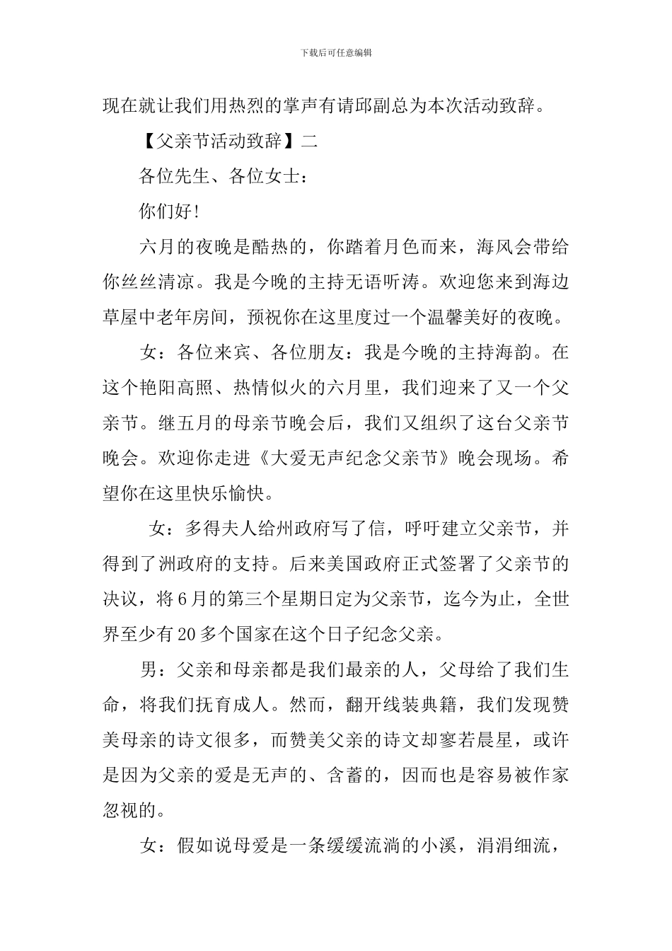 最新2024父亲节活动致辞精选三篇_第2页