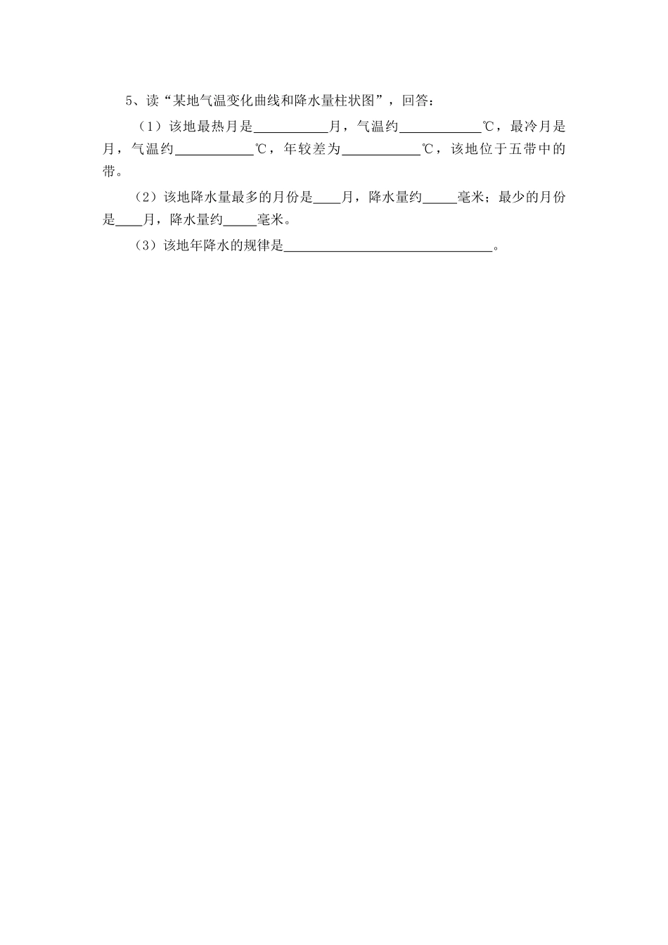 七年级地理第三章天气和气候　第三节降水和降水的分布自学导学案（1）人教新课标_第3页