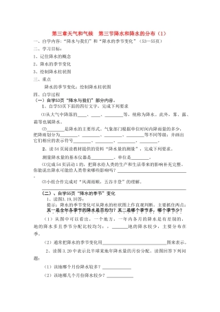 七年级地理第三章天气和气候　第三节降水和降水的分布自学导学案（1）人教新课标
