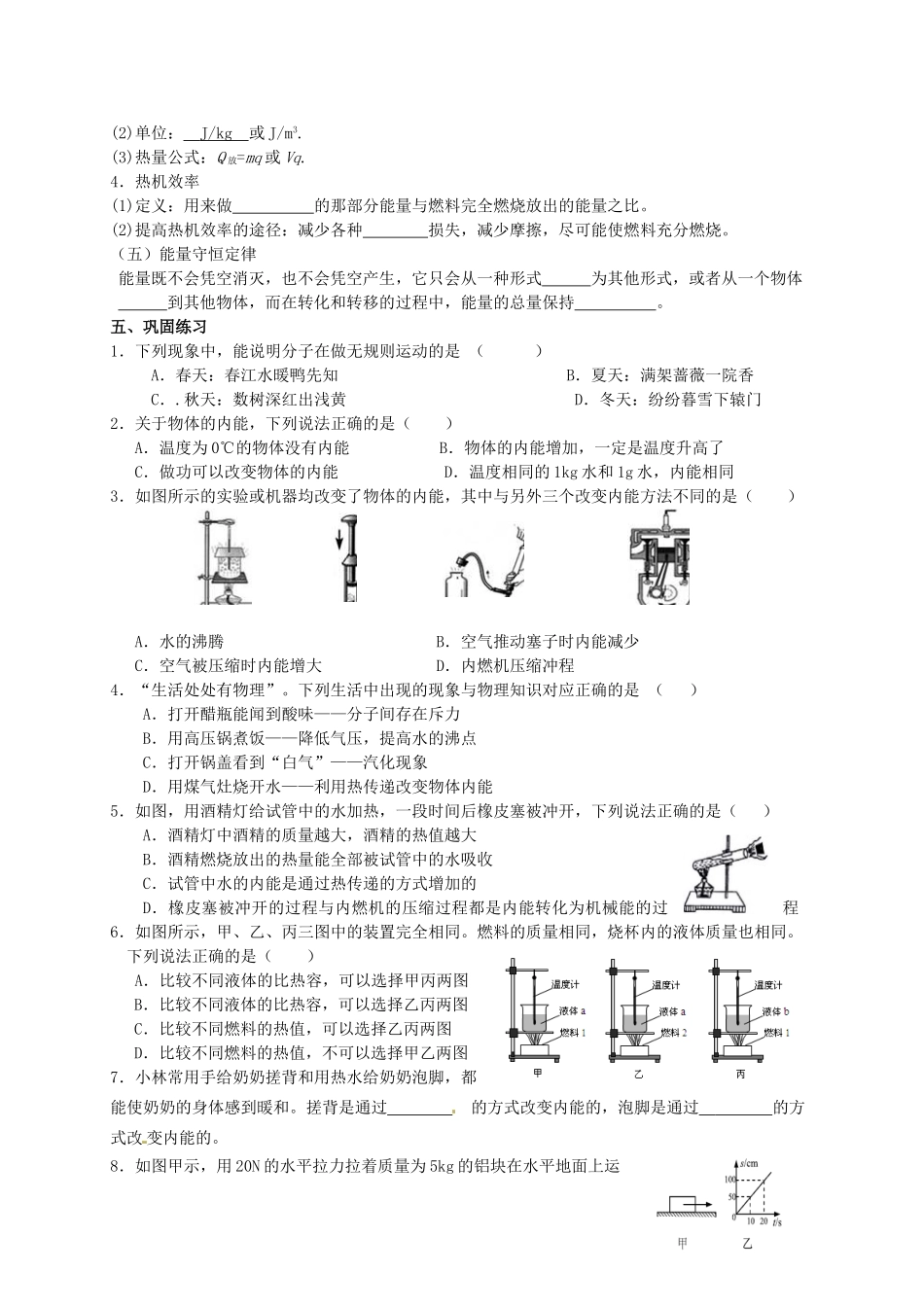 中考物理专题复习 内能及其利用学案-人教版初中九年级全册物理学案_第2页