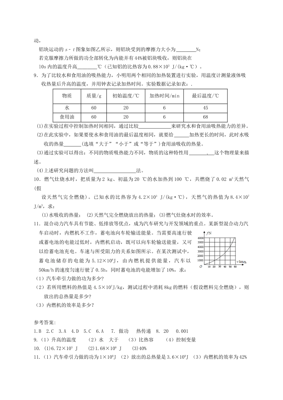 中考物理专题复习 内能及其利用学案-人教版初中九年级全册物理学案_第3页