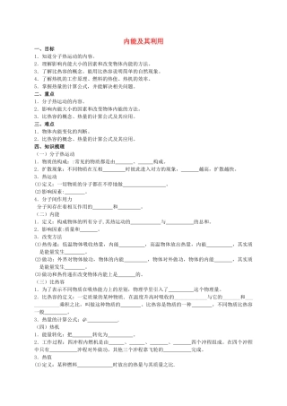 中考物理专题复习 内能及其利用学案-人教版初中九年级全册物理学案