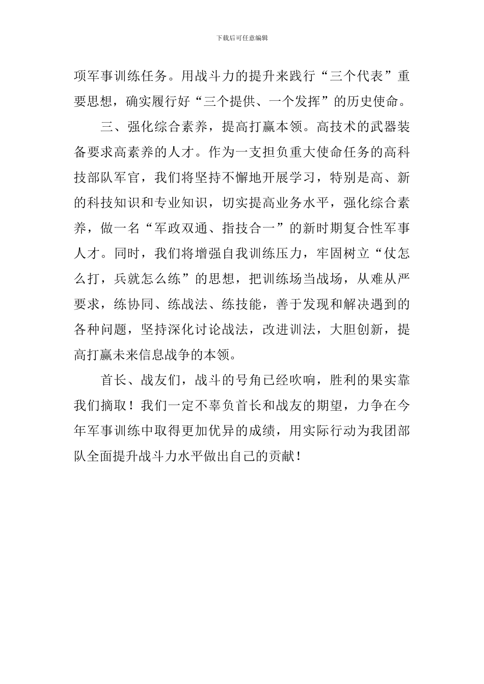 训练的决心书范文_第2页