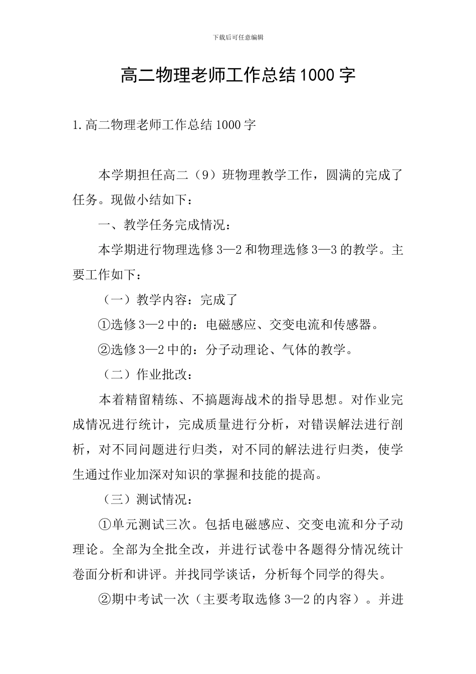 高二物理教师工作总结1000字_第1页