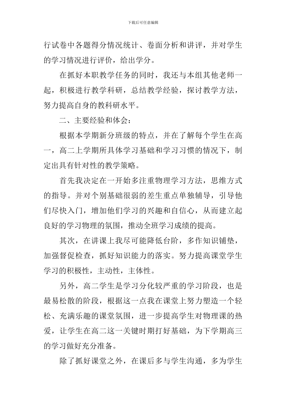 高二物理教师工作总结1000字_第2页