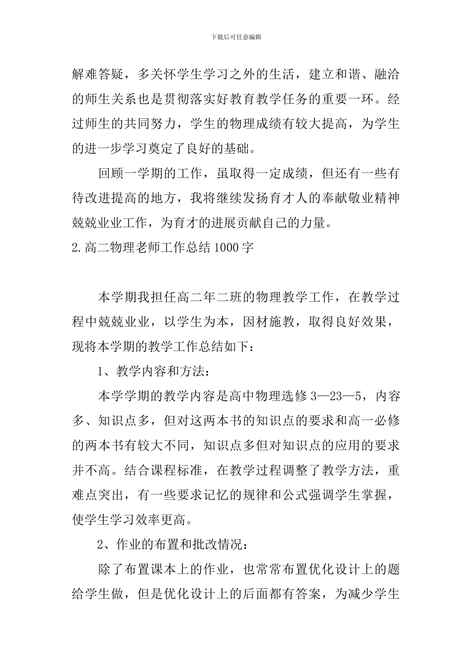 高二物理教师工作总结1000字_第3页