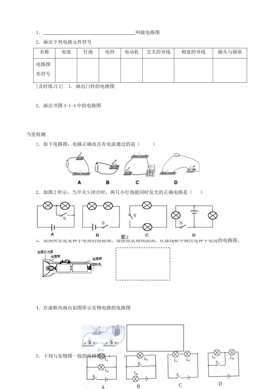 九年级物理上册 第四章 第1节 电路学案 教科版-教科版初中九年级上册物理学案_第2页