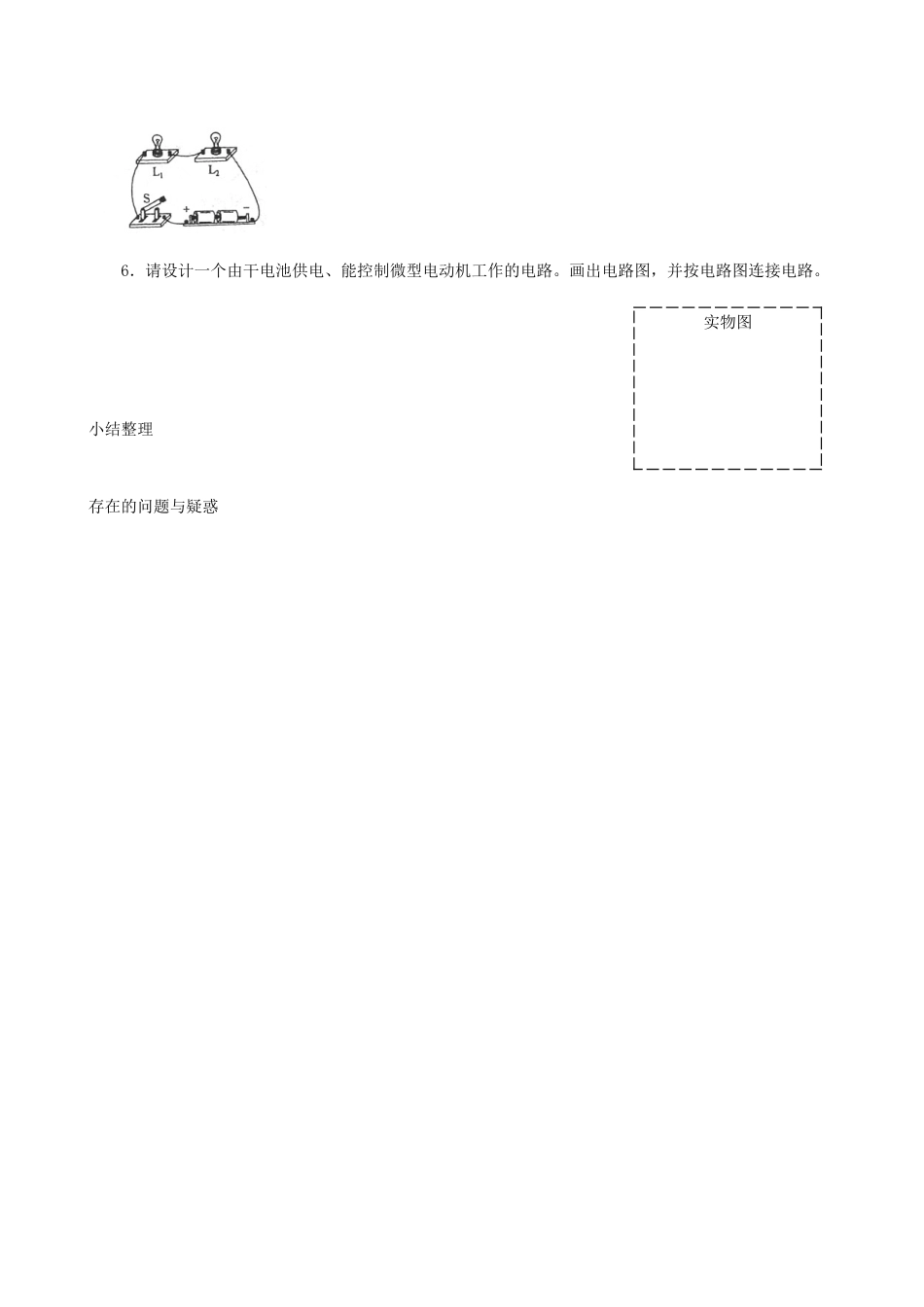 九年级物理上册 第四章 第1节 电路学案 教科版-教科版初中九年级上册物理学案_第3页