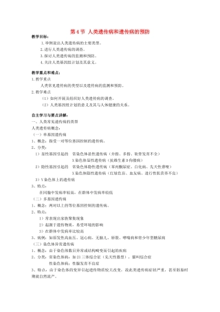 高中生物 第三册 第8章 遗传与变异 8.4 人类遗传病和遗传病的预防学案（1）沪科版-沪科版高三第三册生物学案