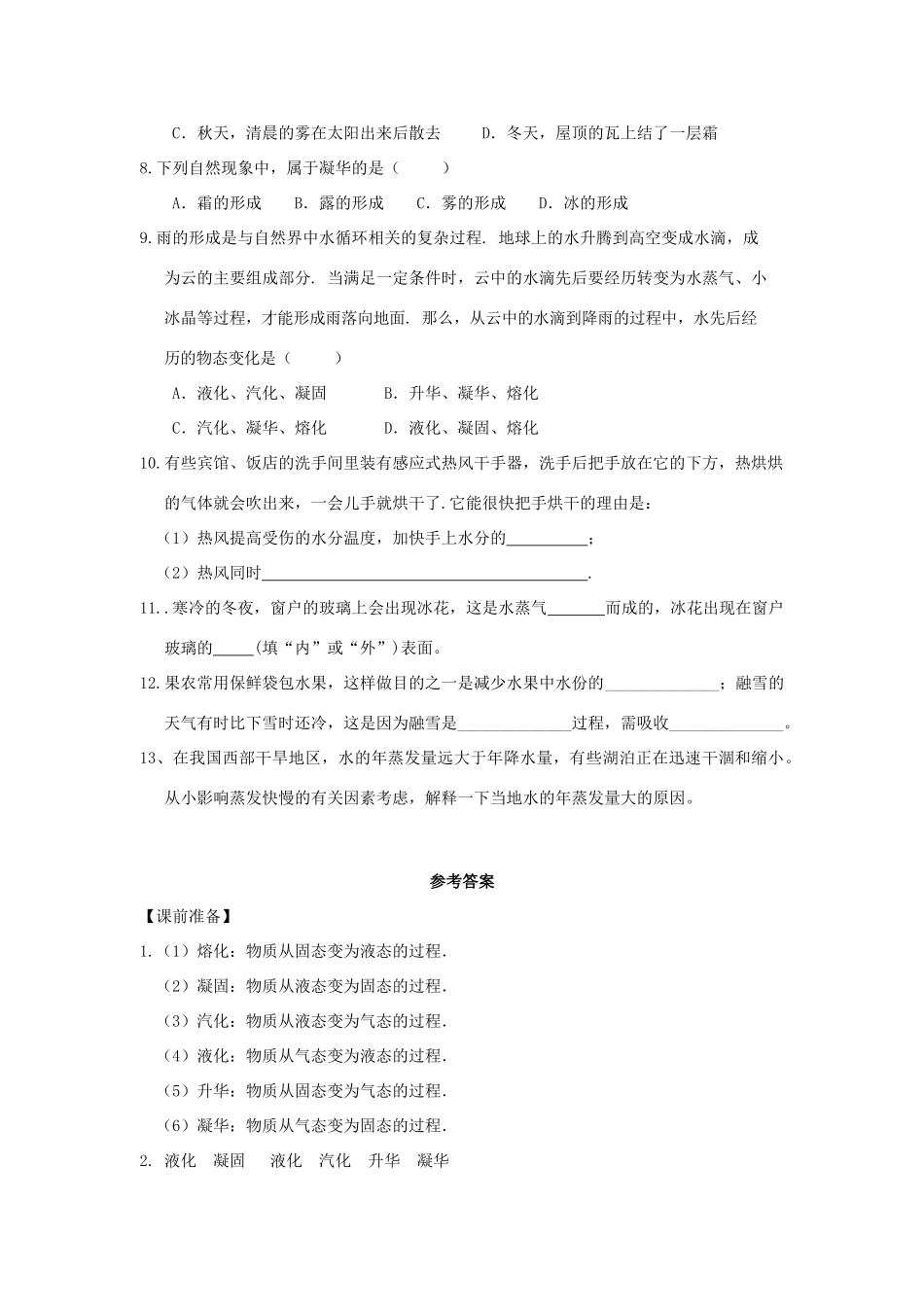 九年级物理全册 第12章 温度与物态变化 第5节 全球变暖与水资源危机学案 （新版）沪科版-（新版）沪科版初中九年级全册物理学案_第3页