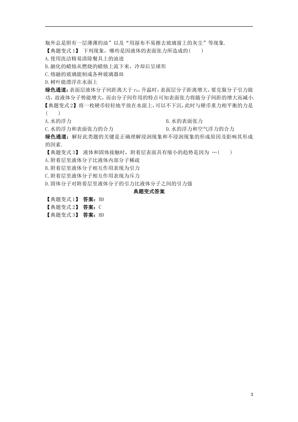 高中物理 第九章 固体、液体和物态变化 第二节 液体名师导航学案 新人教版选修3-3-新人教版高二选修3-3物理学案_第3页
