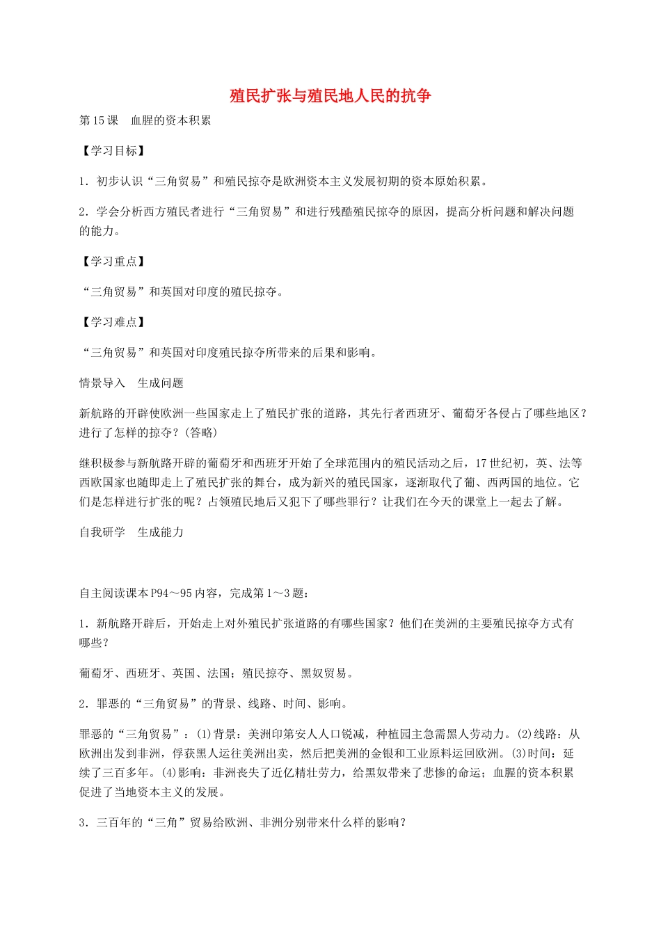 秋九年级历史上册 第15课 血腥的资本积累导学案 新人教版-新人教版初中九年级上册历史学案_第1页