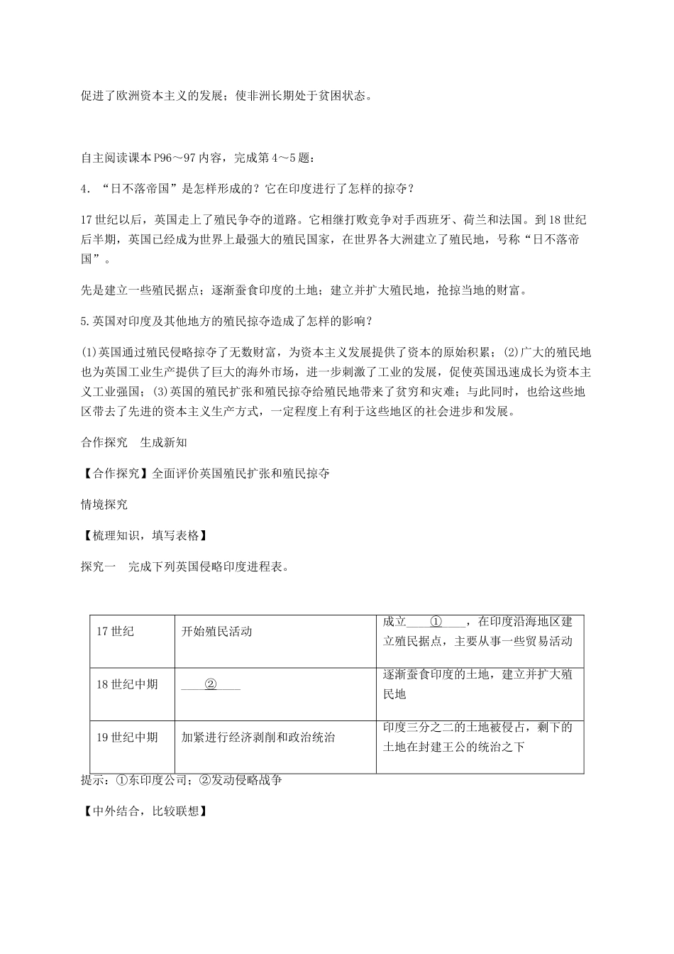 秋九年级历史上册 第15课 血腥的资本积累导学案 新人教版-新人教版初中九年级上册历史学案_第2页