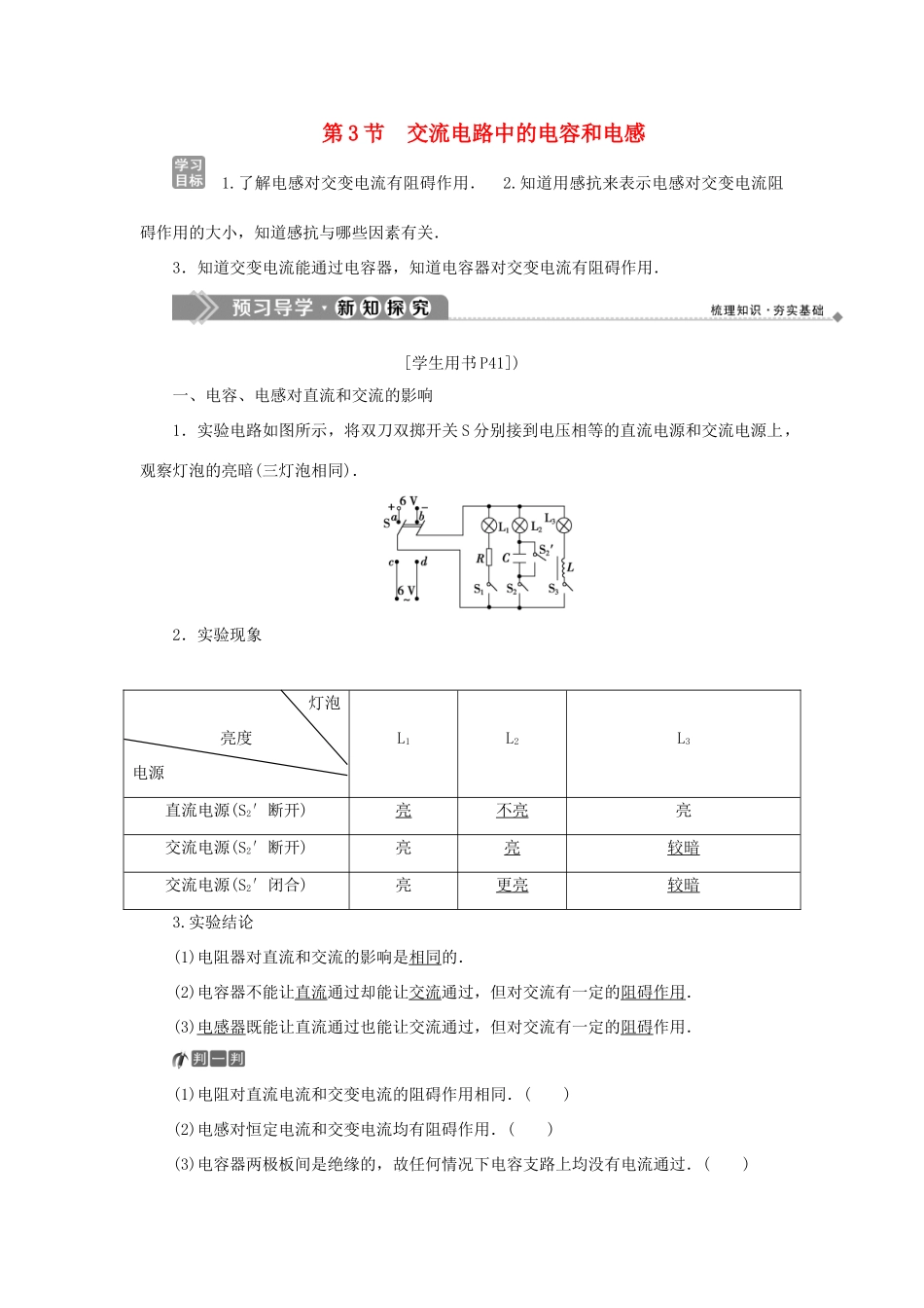 高中物理 第3章 交变电流 第3节 交流电路中的电容和电感学案 鲁科版选修3-2-鲁科版高二选修3-2物理学案_第1页