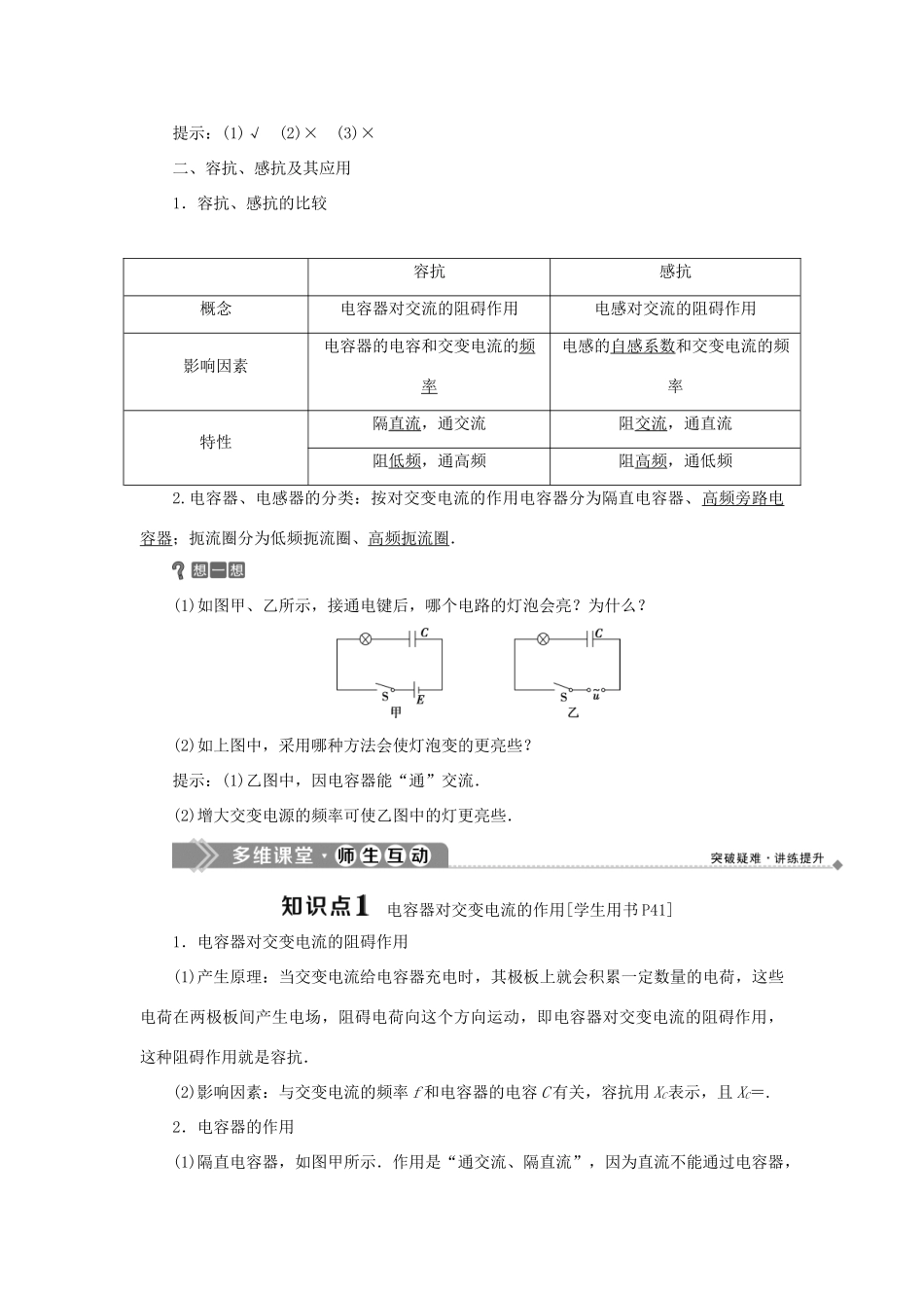 高中物理 第3章 交变电流 第3节 交流电路中的电容和电感学案 鲁科版选修3-2-鲁科版高二选修3-2物理学案_第2页