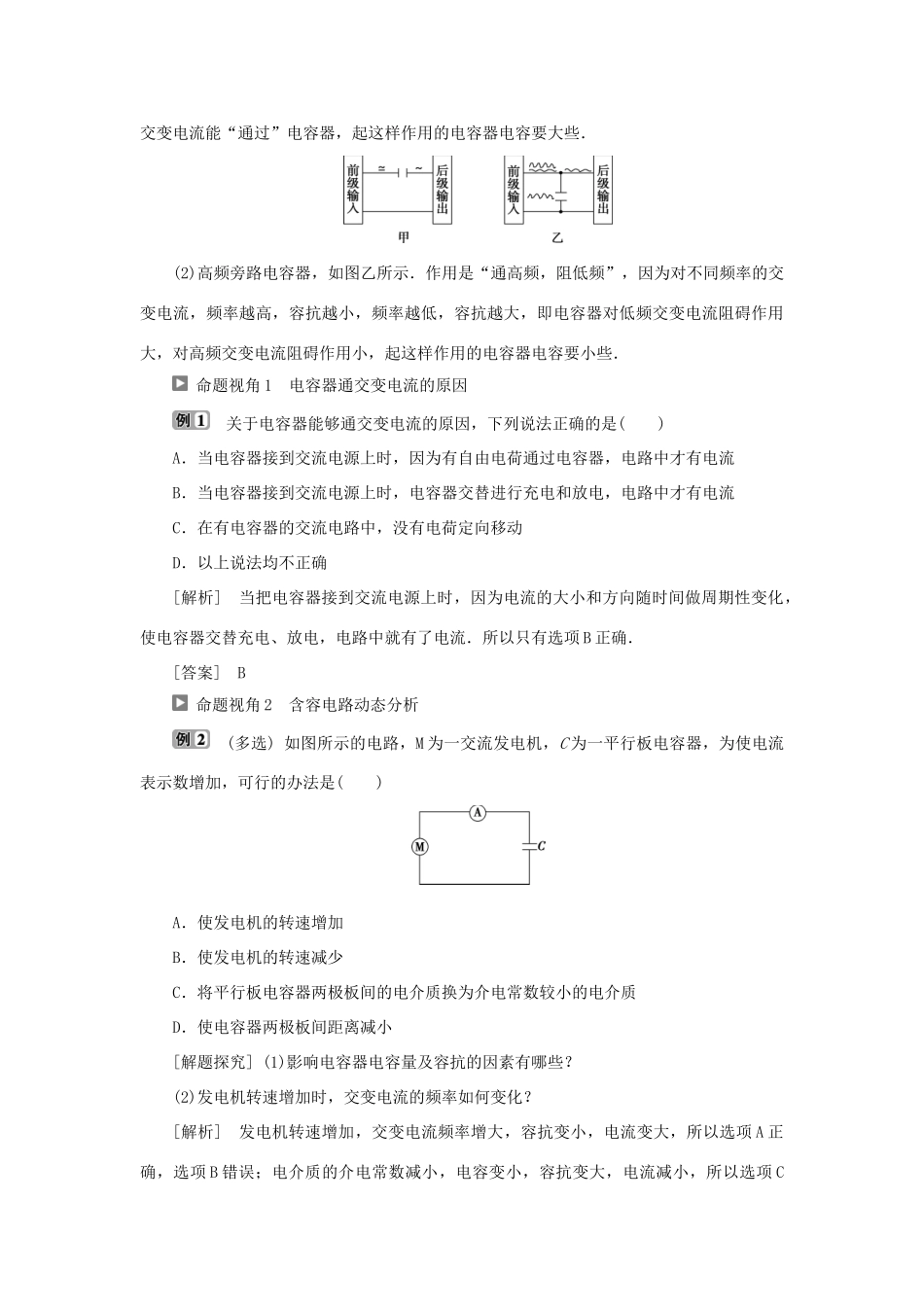 高中物理 第3章 交变电流 第3节 交流电路中的电容和电感学案 鲁科版选修3-2-鲁科版高二选修3-2物理学案_第3页