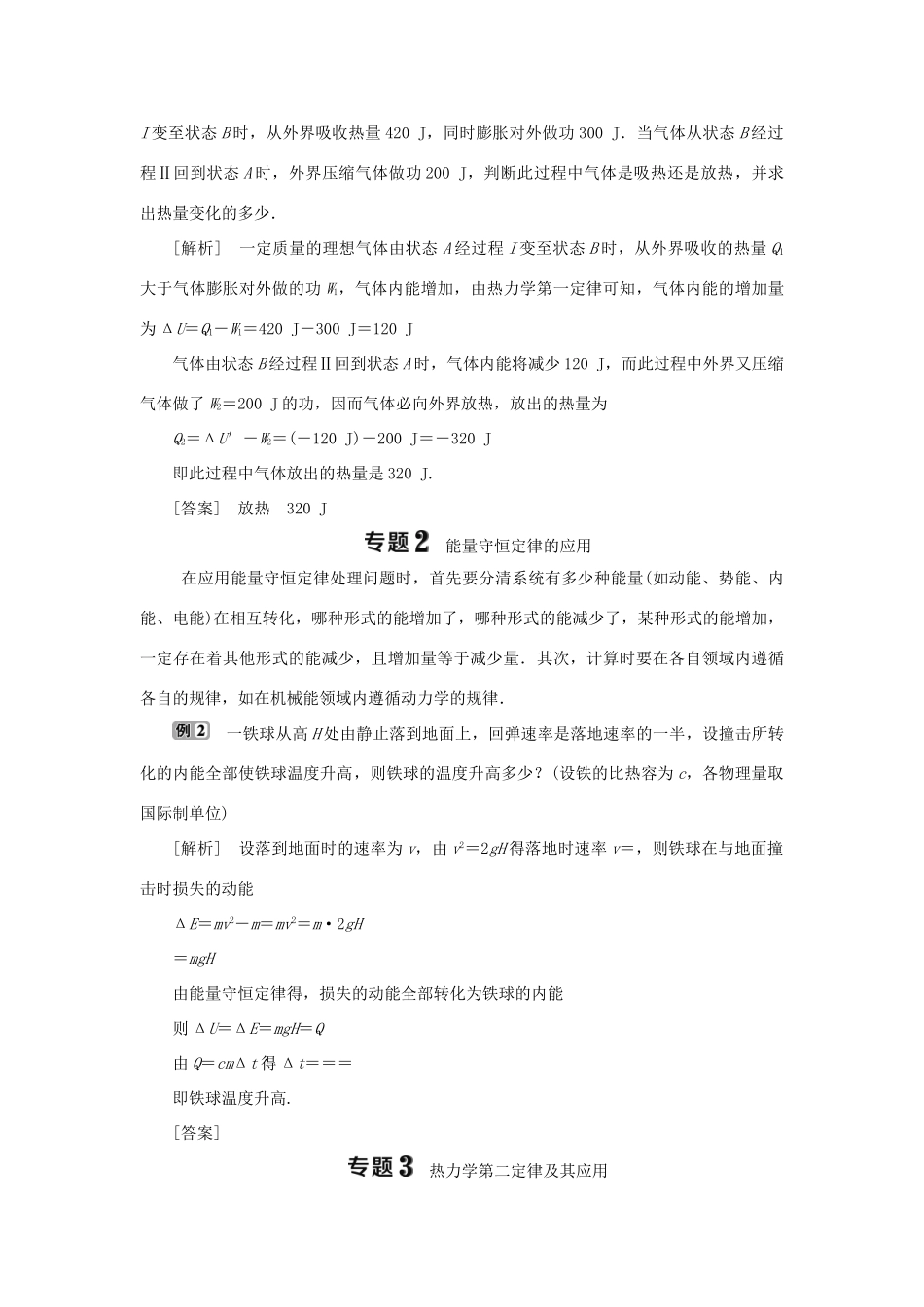高中物理 第四章 能量守恒与热力学定律本章优化总结学案 教科版选修3-3-教科版高二选修3-3物理学案_第2页