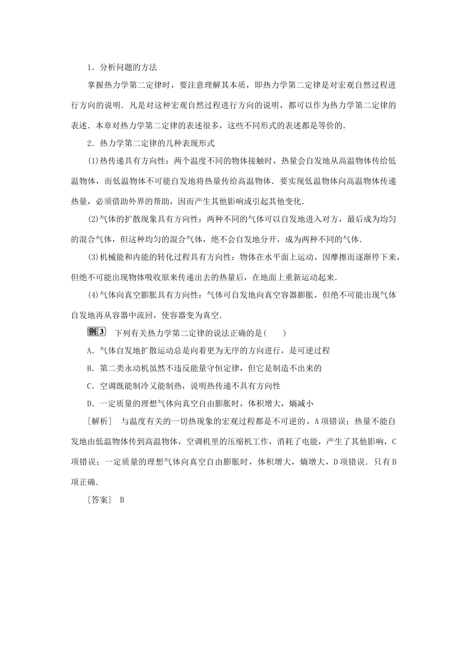 高中物理 第四章 能量守恒与热力学定律本章优化总结学案 教科版选修3-3-教科版高二选修3-3物理学案_第3页