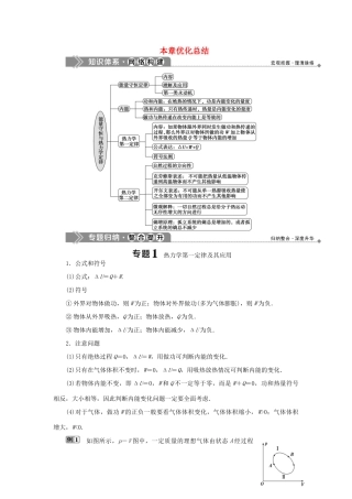 高中物理 第四章 能量守恒与热力学定律本章优化总结学案 教科版选修3-3-教科版高二选修3-3物理学案