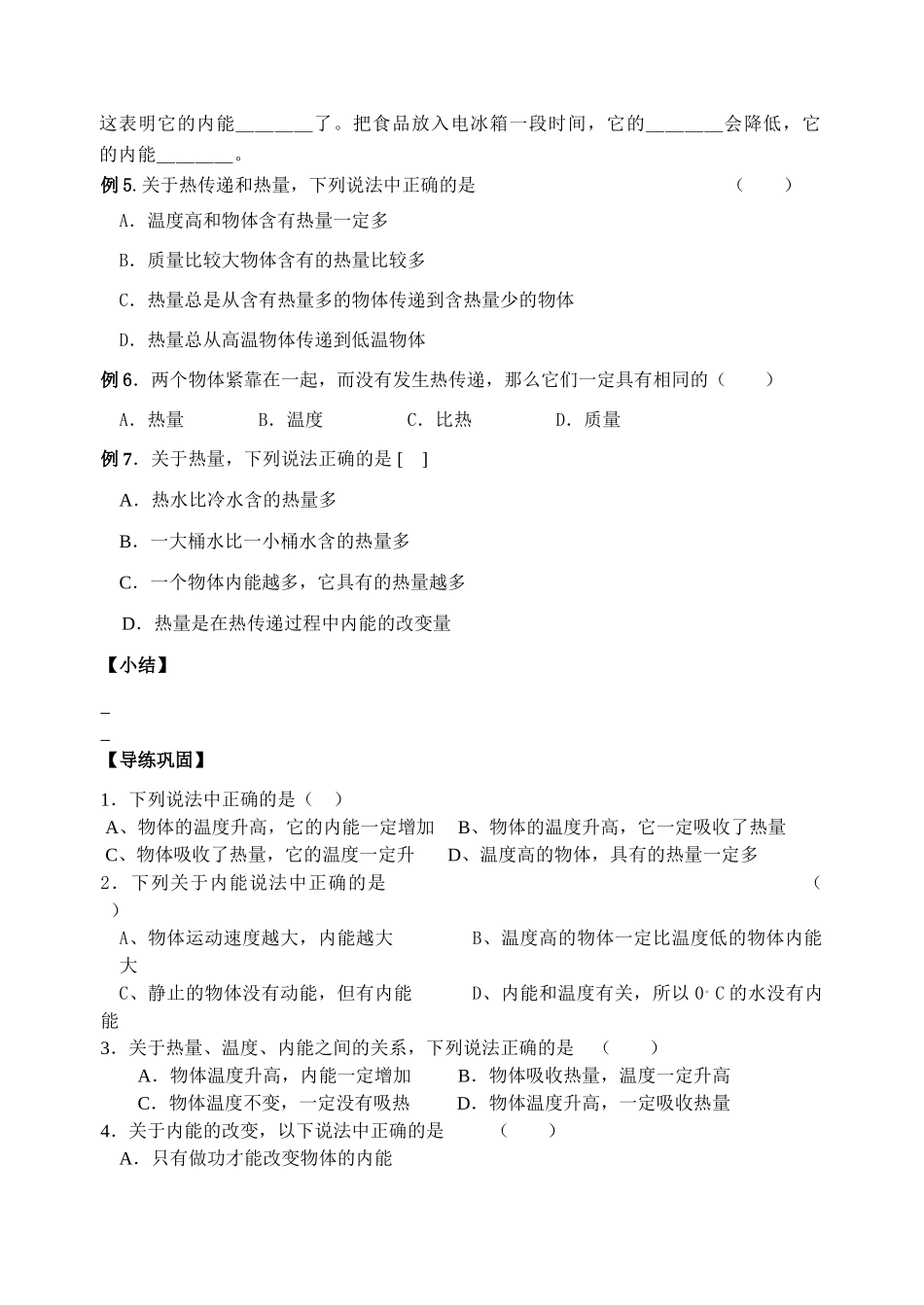 九年级物理 第二节 内能 热传递第一课时导学案 苏科版_第2页