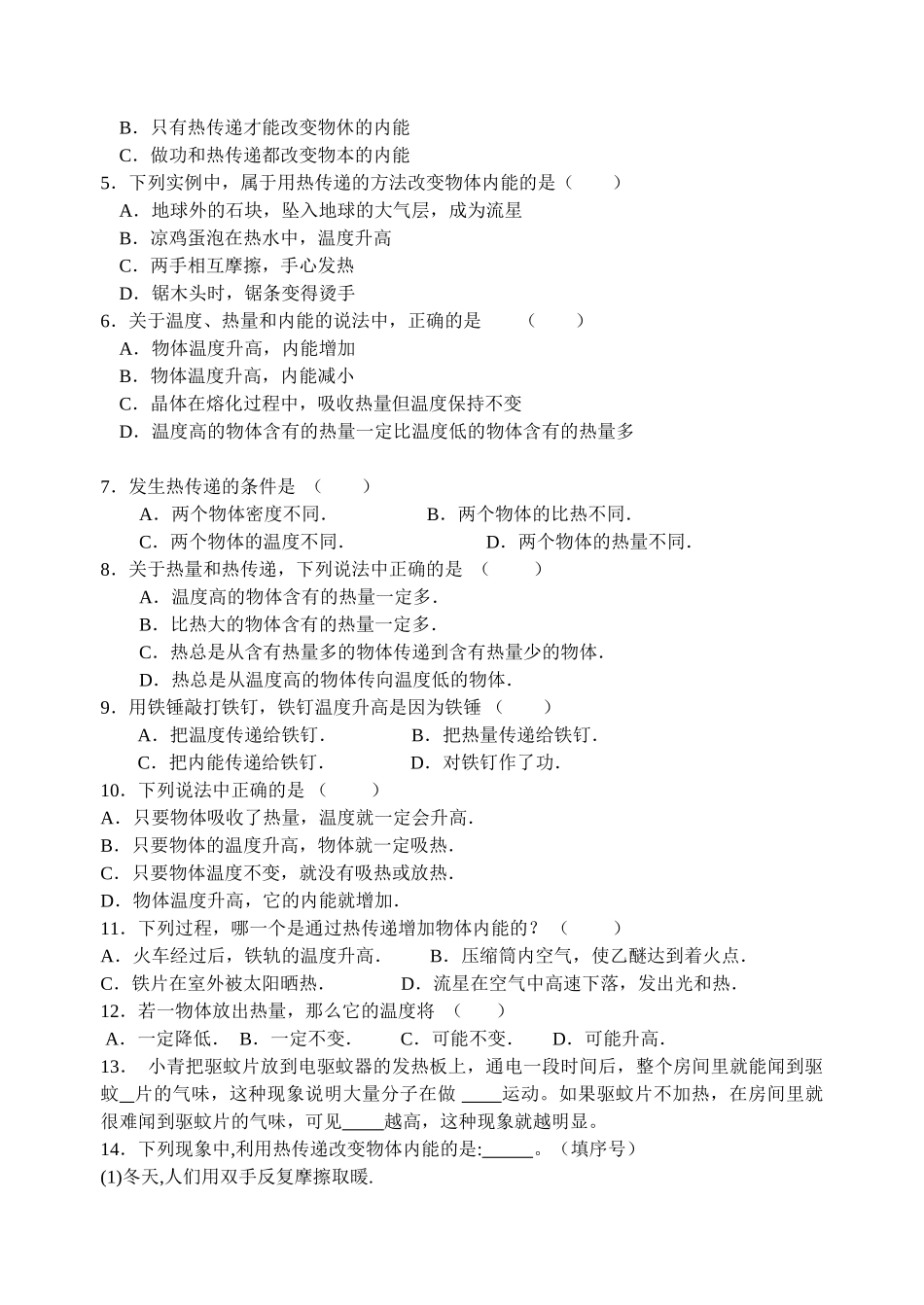 九年级物理 第二节 内能 热传递第一课时导学案 苏科版_第3页