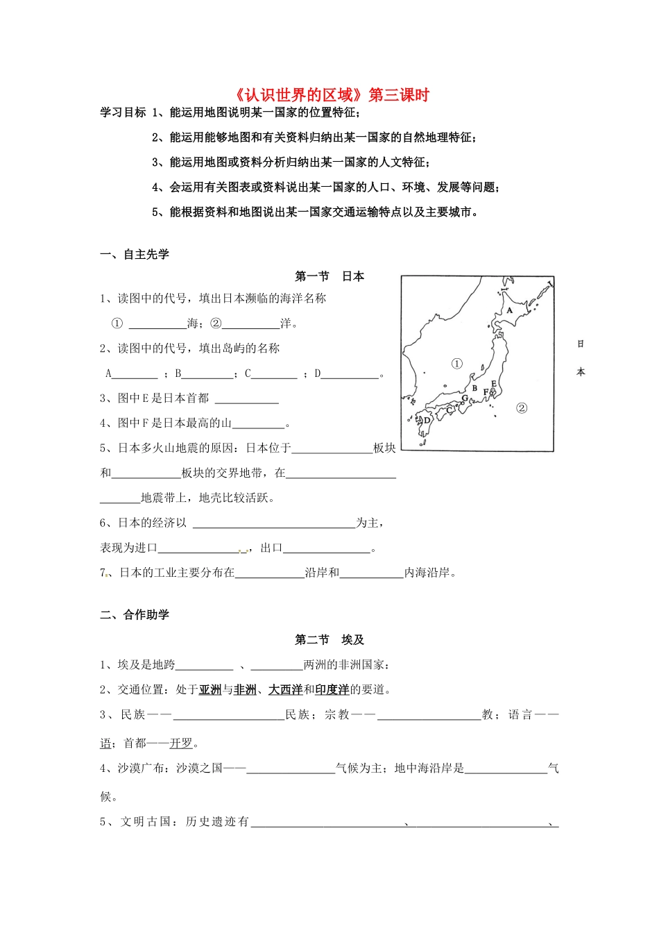 八年级地理下册《认识世界的区域》（第2课时）复习学案（无答案） 新人教版-新人教版初中八年级下册地理学案_第1页