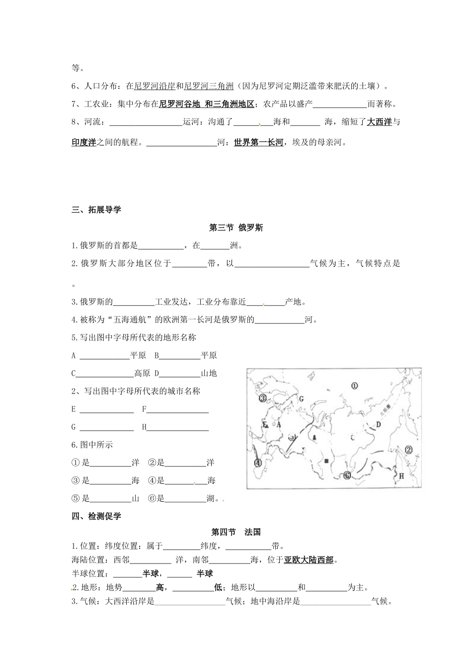 八年级地理下册《认识世界的区域》（第2课时）复习学案（无答案） 新人教版-新人教版初中八年级下册地理学案_第2页