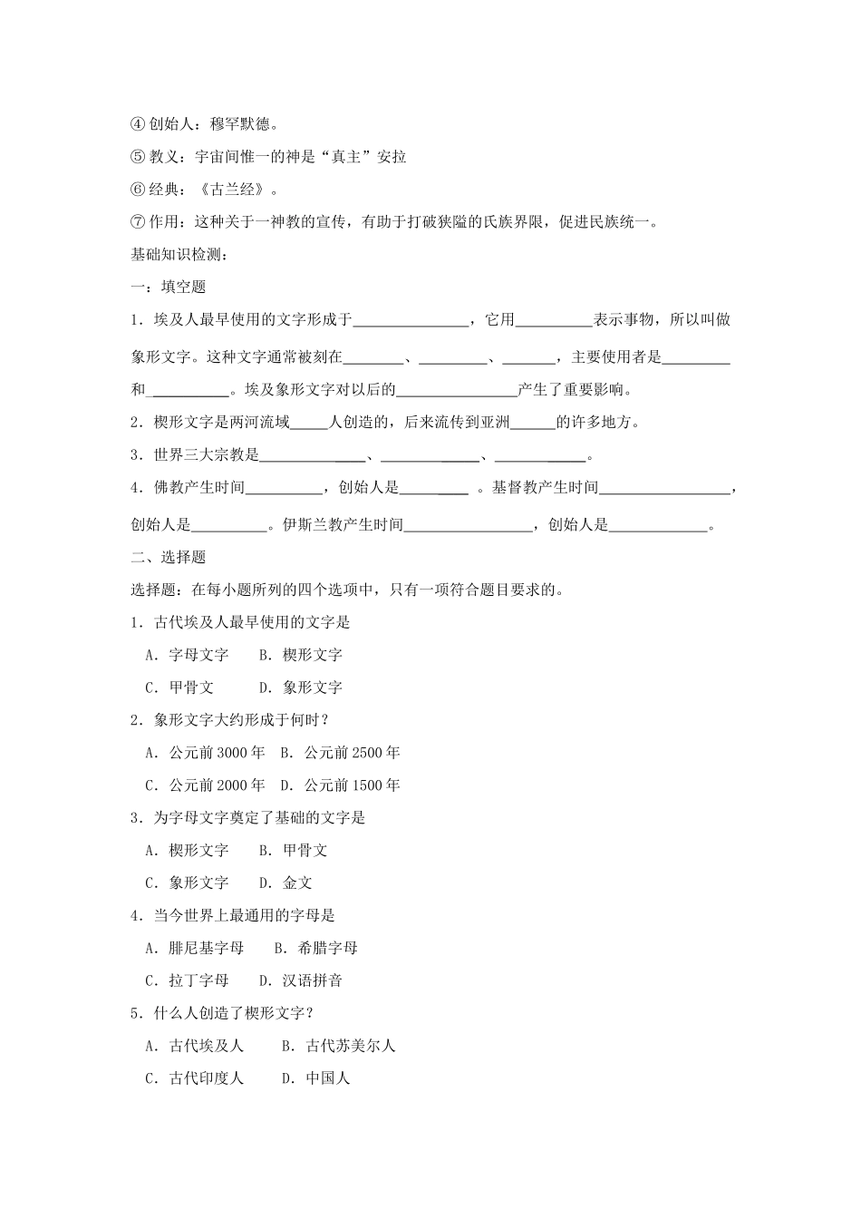 八年级历史上册：第8课 古代科技与思想文化（一）学案 （鲁教版）_第2页
