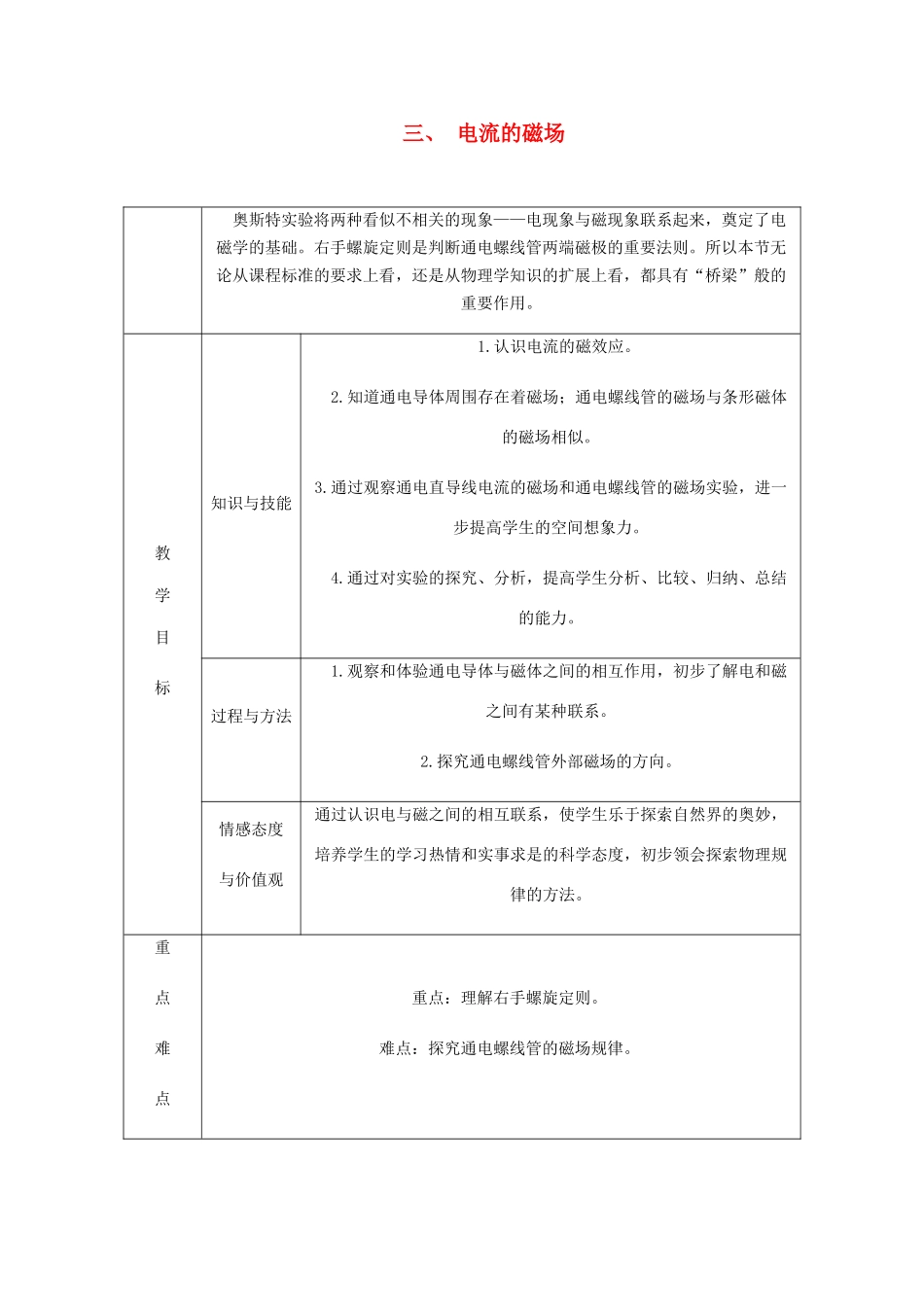 九年级物理全册 14.3电流的磁场导学设计 （新版）北师大版-（新版）北师大版初中九年级全册物理学案_第1页