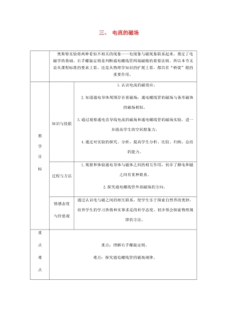 九年级物理全册 14.3电流的磁场导学设计 （新版）北师大版-（新版）北师大版初中九年级全册物理学案