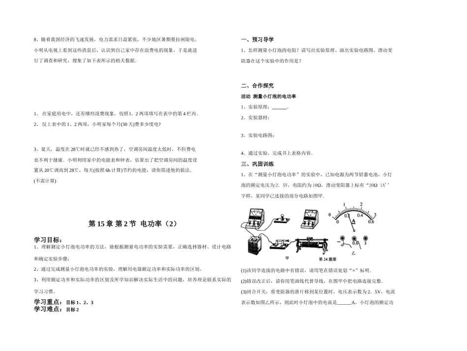 九年级物理第15章 第2节 电功率 学案苏科版_第2页