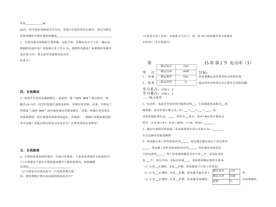 九年级物理第15章 第2节 电功率 学案苏科版_第3页