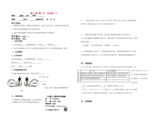 九年级物理第15章 第2节 电功率 学案苏科版
