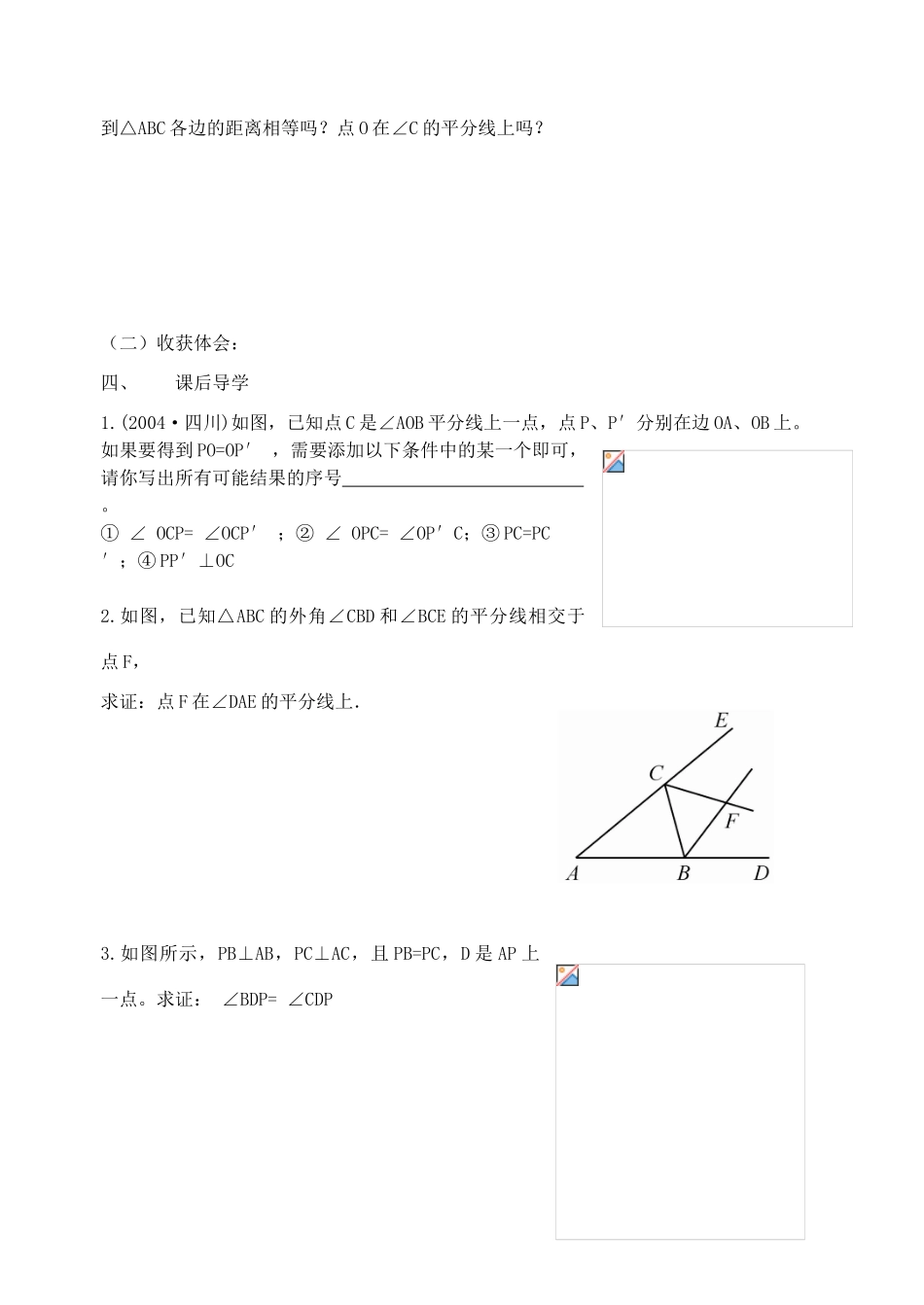 直角三角形的判定（2）_第2页