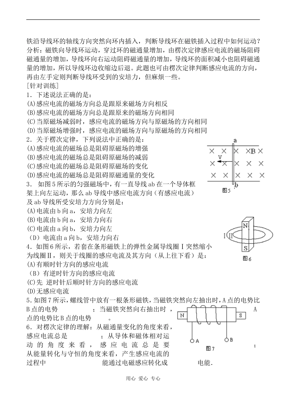 高中物理楞次定律 学案1人教版选修3-2_第2页