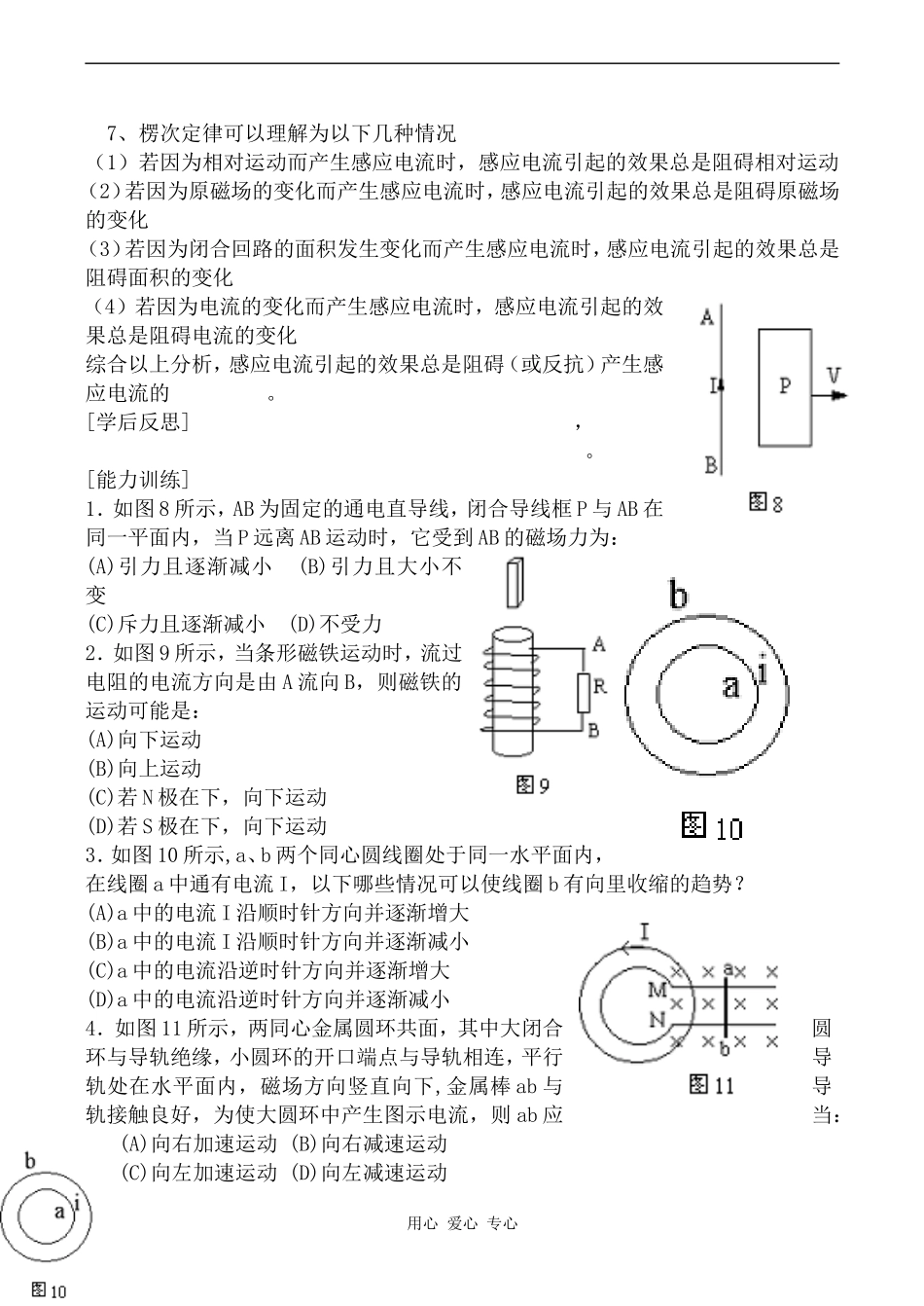 高中物理楞次定律 学案1人教版选修3-2_第3页