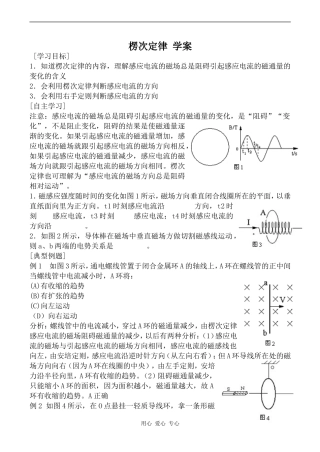 高中物理楞次定律 学案1人教版选修3-2