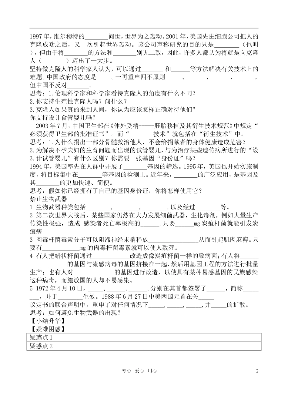 高中生物 生物技术的安全性和伦理问题预习学案 新人教版选修3_第2页