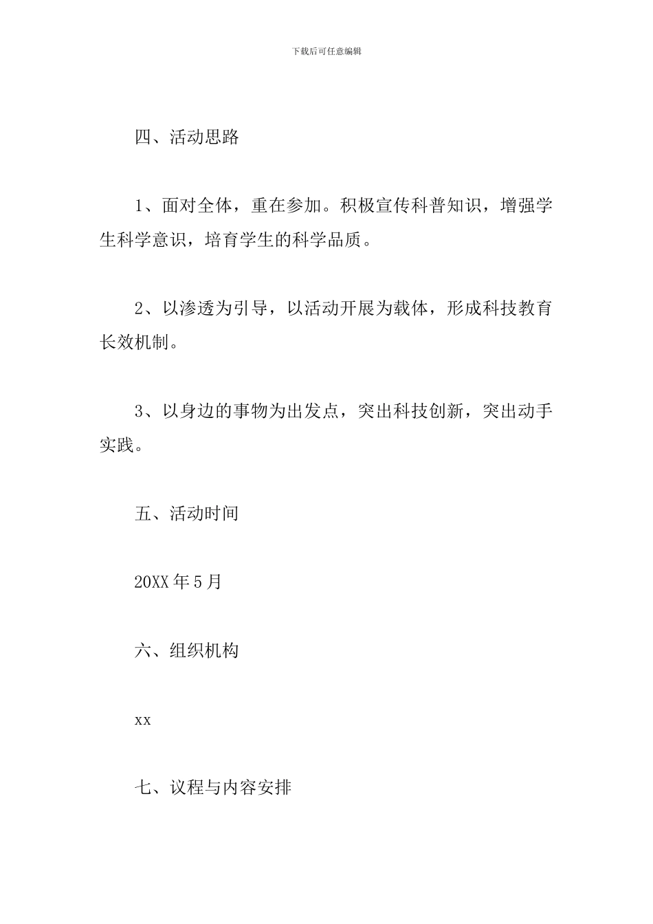 校园科技节活动方案_第2页