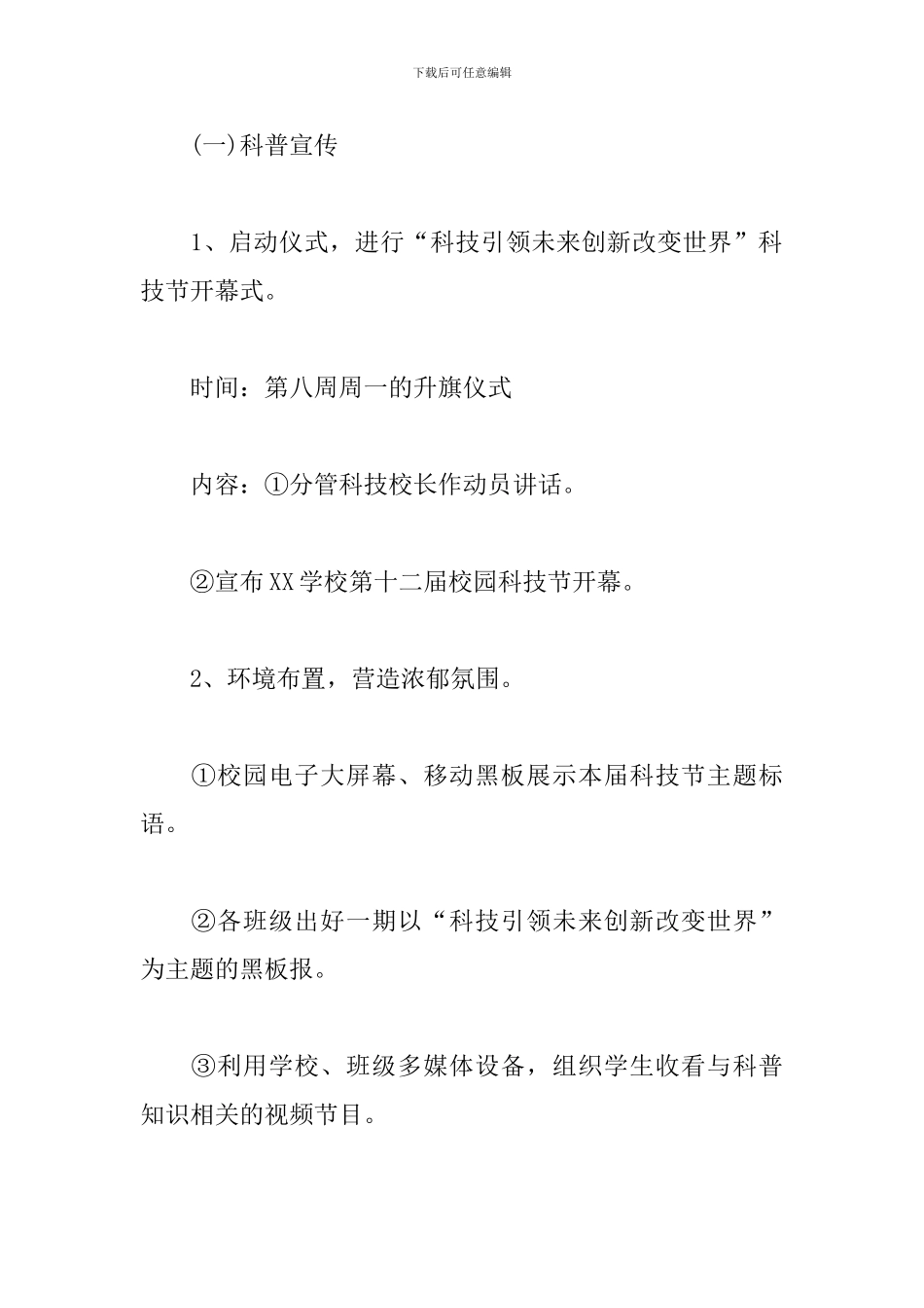 校园科技节活动方案_第3页