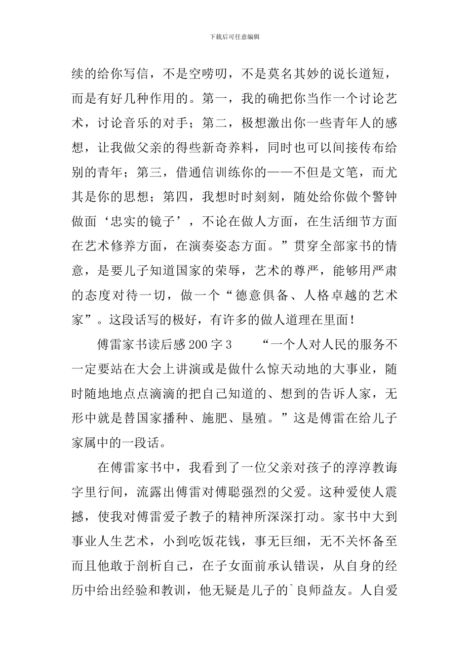 傅雷家书读后感范文200字_第2页