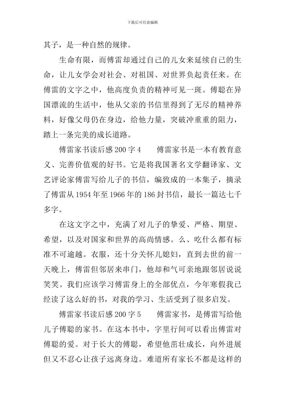 傅雷家书读后感范文200字_第3页