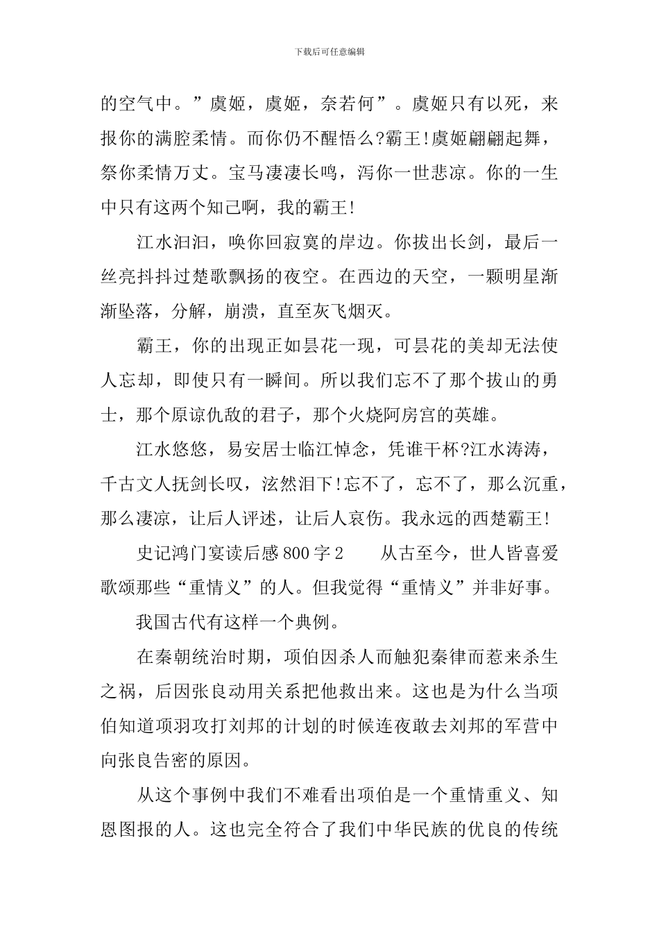 史记鸿门宴读后感范文800字_第2页