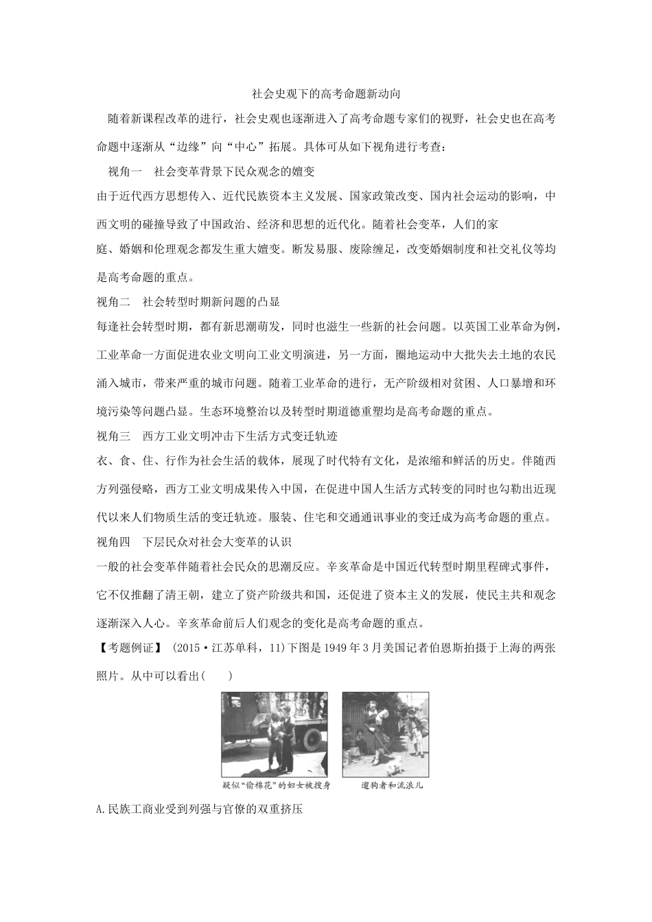 （江苏专版）高考历史一轮复习 专题八 近代中国资本主义的曲折和近现代生活的变迁专题提升学案 人民版-人民版高三全册历史学案_第2页