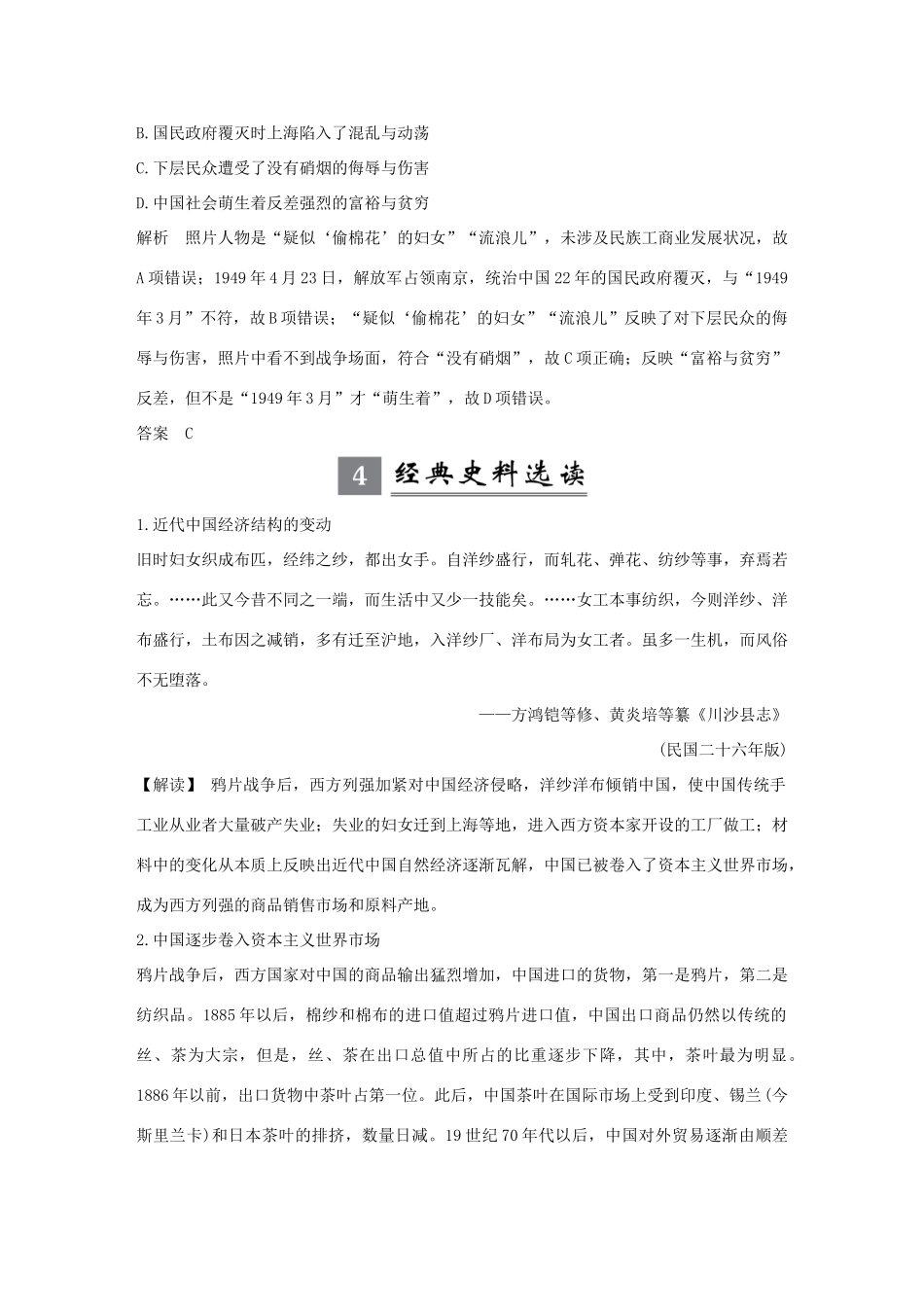 （江苏专版）高考历史一轮复习 专题八 近代中国资本主义的曲折和近现代生活的变迁专题提升学案 人民版-人民版高三全册历史学案_第3页