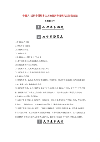 （江苏专版）高考历史一轮复习 专题八 近代中国资本主义的曲折和近现代生活的变迁专题提升学案 人民版-人民版高三全册历史学案