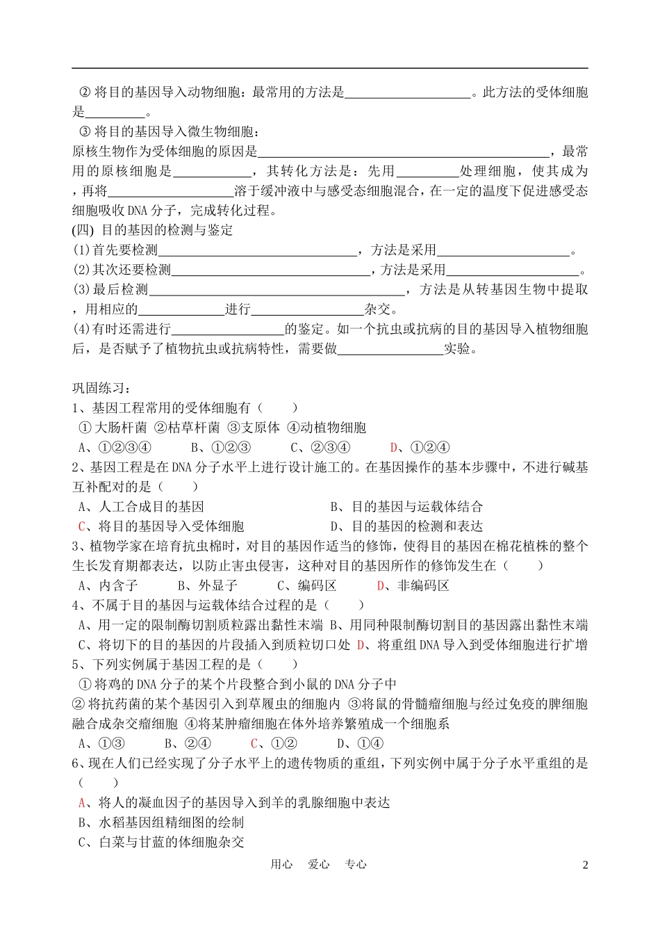 高中生物《基因工程的基本操作程序》学案2 新人教版选修3_第2页