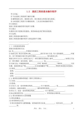 高中生物《基因工程的基本操作程序》学案2 新人教版选修3