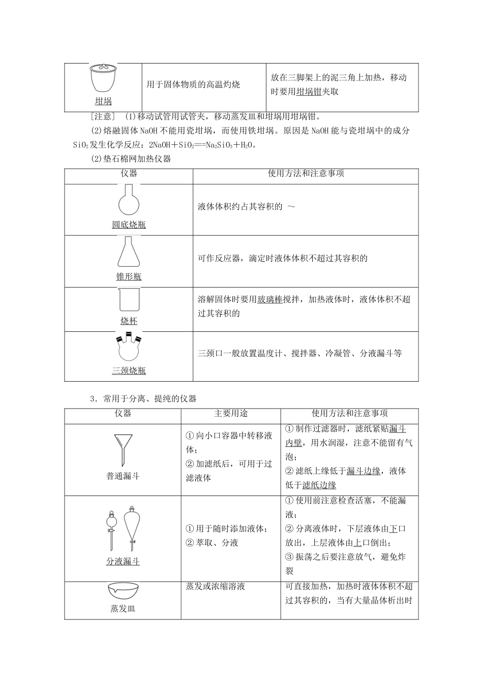 （通用版）高考化学一轮复习 第十章 第一节 化学实验基础学案（含解析）-人教版高三全册化学学案_第2页
