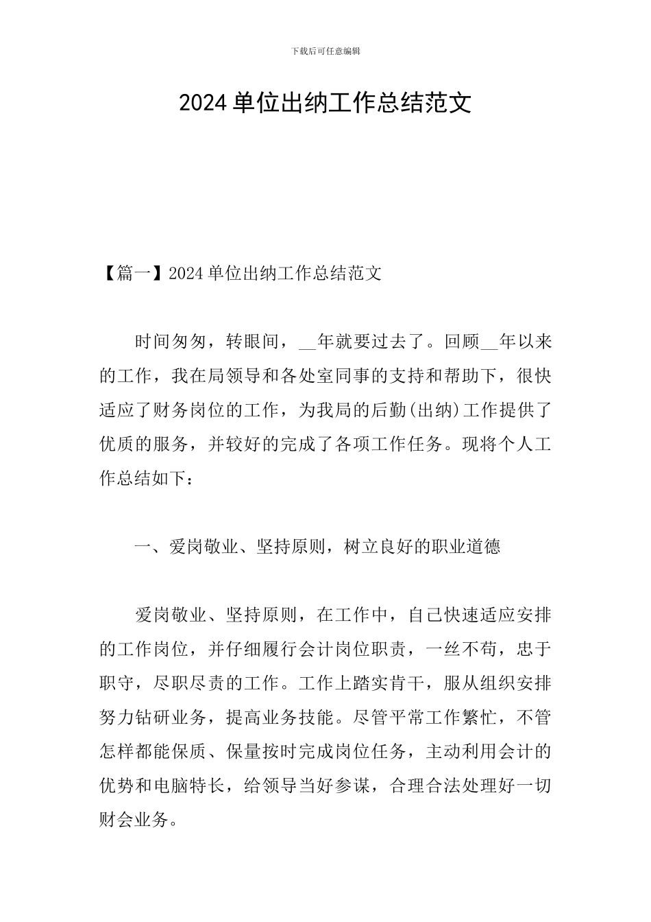 2024单位出纳工作总结范文_第1页